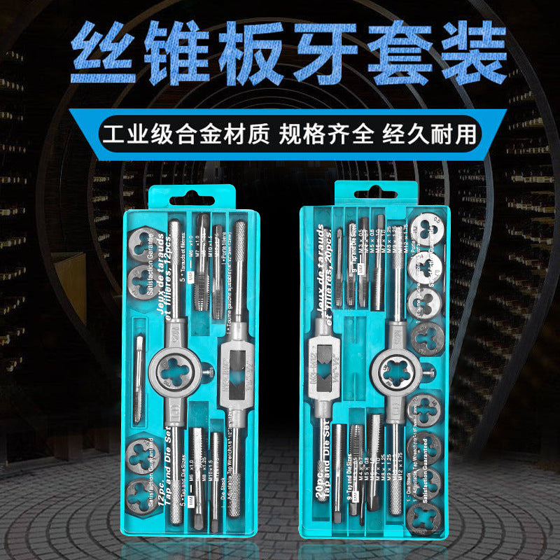 丝锥圆板牙套装五金工具手用丝攻扳手绞手公制开牙器螺纹修复工具