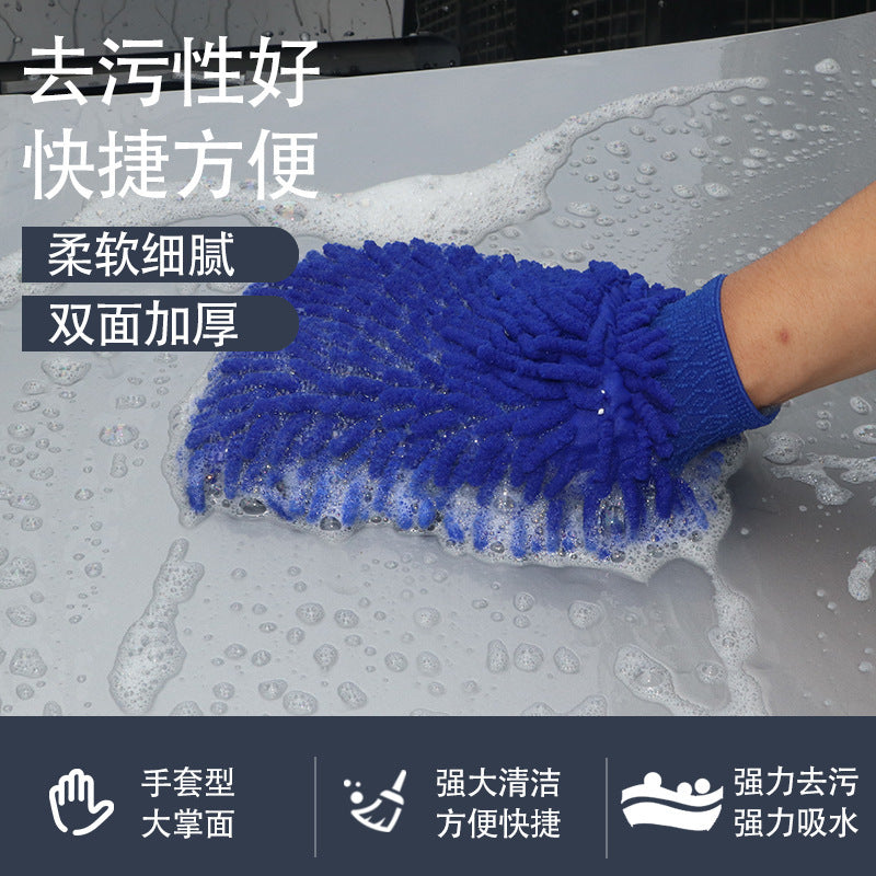 洗车手套雪尼尔绒双面珊瑚虫擦车手套汽车清洁工具专用品美容养护