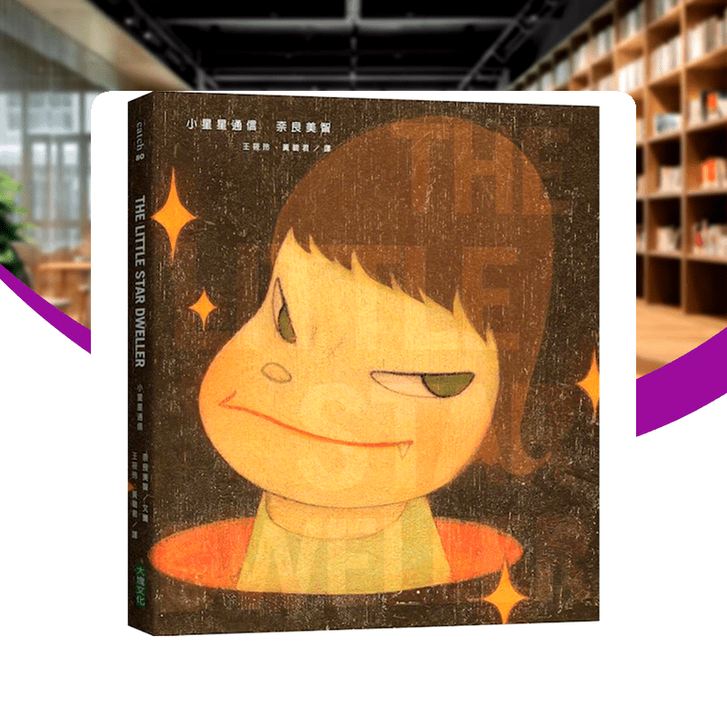 Stanovnik Male Zvezde (2. izdanje) Ilustrovana knjiga autobiografije Yoshitomo Nare