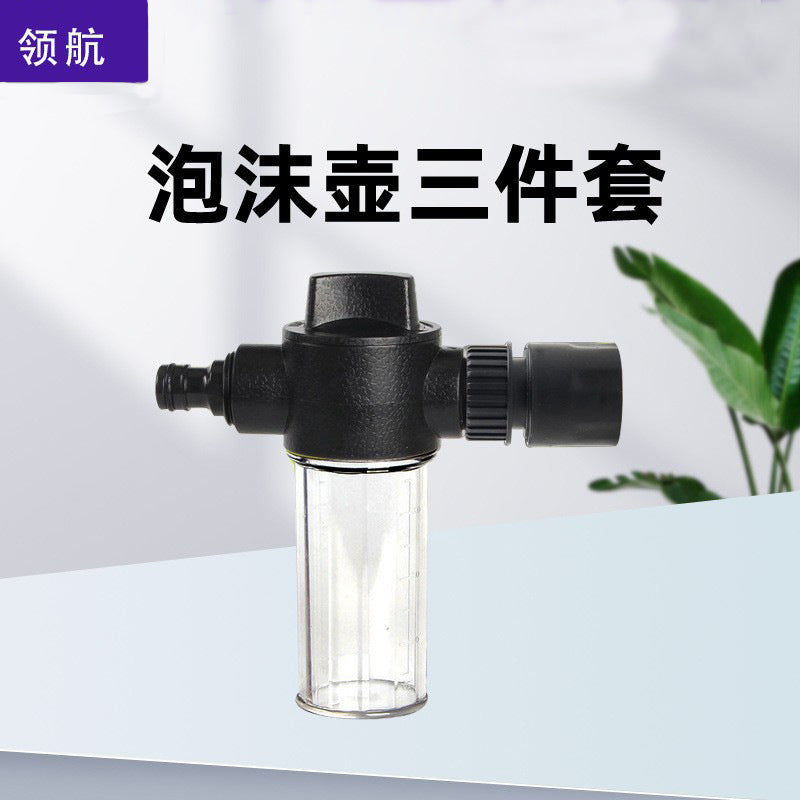 厂家热销家用洗车水枪配套泡沫壶3件套组合套装