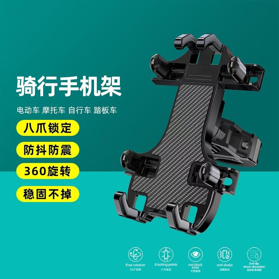 C931电动/摩托车骑行支架360°可旋转结构八爪卡位固定机械卡位锁