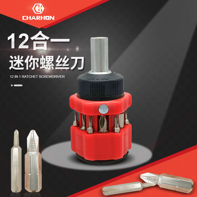 多用组合螺丝批 礼品12合1迷你改锥 精密维修拆机螺丝刀套装全套