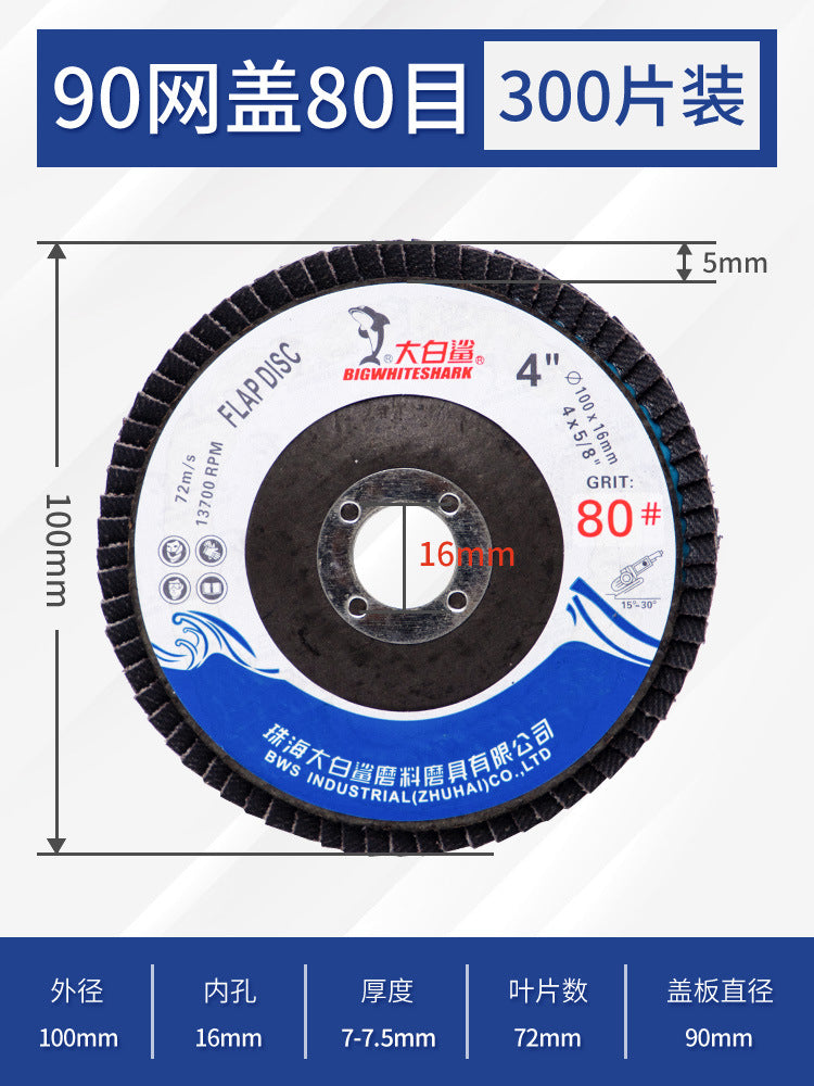 大白鲨百叶片100型塑网铁盖角磨机金属不锈钢抛光砂布轮角打磨片