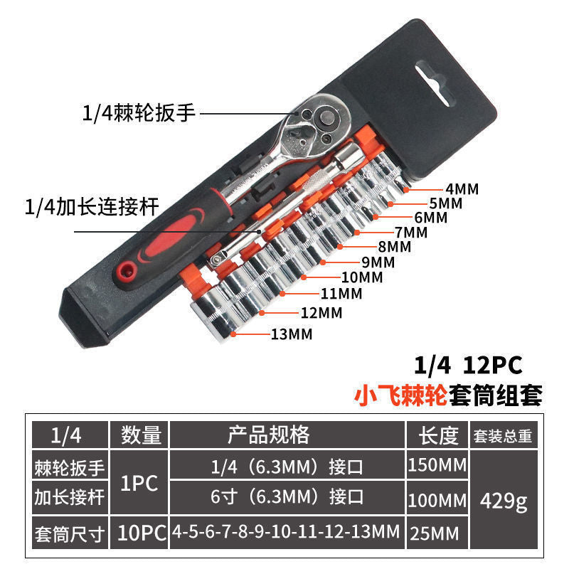 套筒扳手全套修车工具家用快速棘轮扳手套筒支架套装组合五金工具