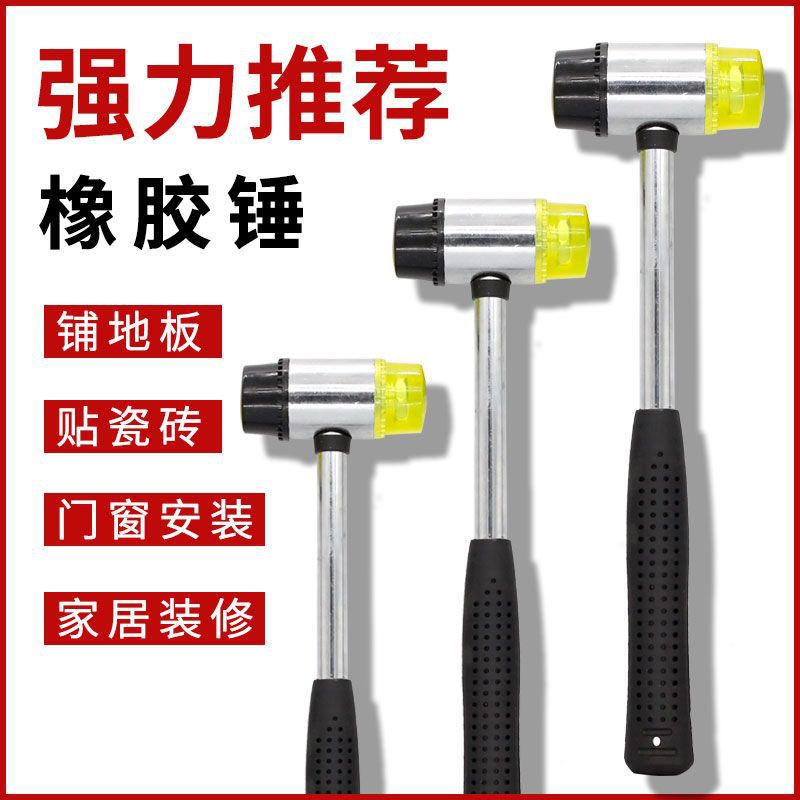 双头小锤子橡皮锤胶皮安装锤敲打锤贴地板瓷砖家装工具橡胶榔头