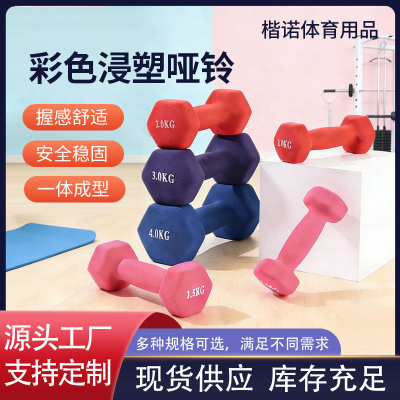 浸塑哑铃女士训练小哑铃家用健身瑜伽通用实心铸铁彩色浸塑哑铃