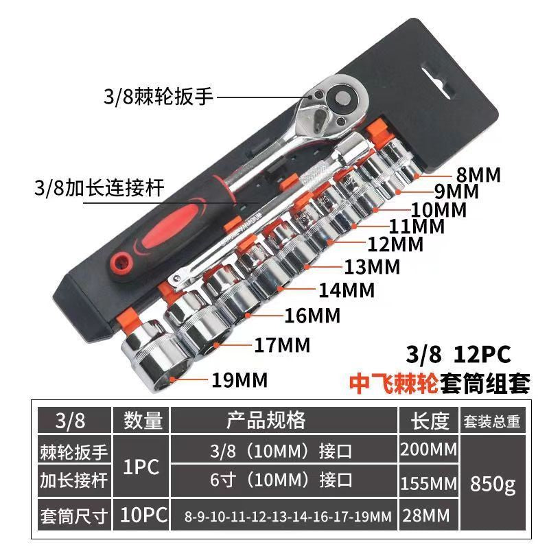 跨境1/4小飞12件组合汽修工具1/2大飞12件套装棘轮快速套筒扳手套