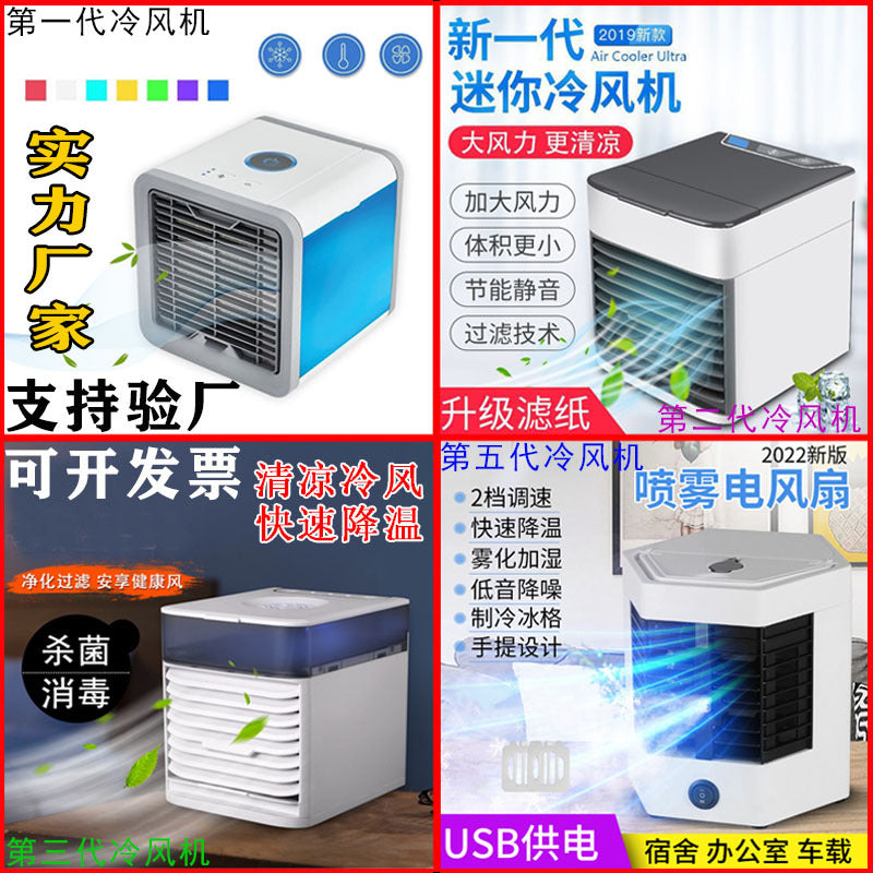 跨境一二三五代冷风机桌面家用冷型水冷风机冷气扇移动小空调