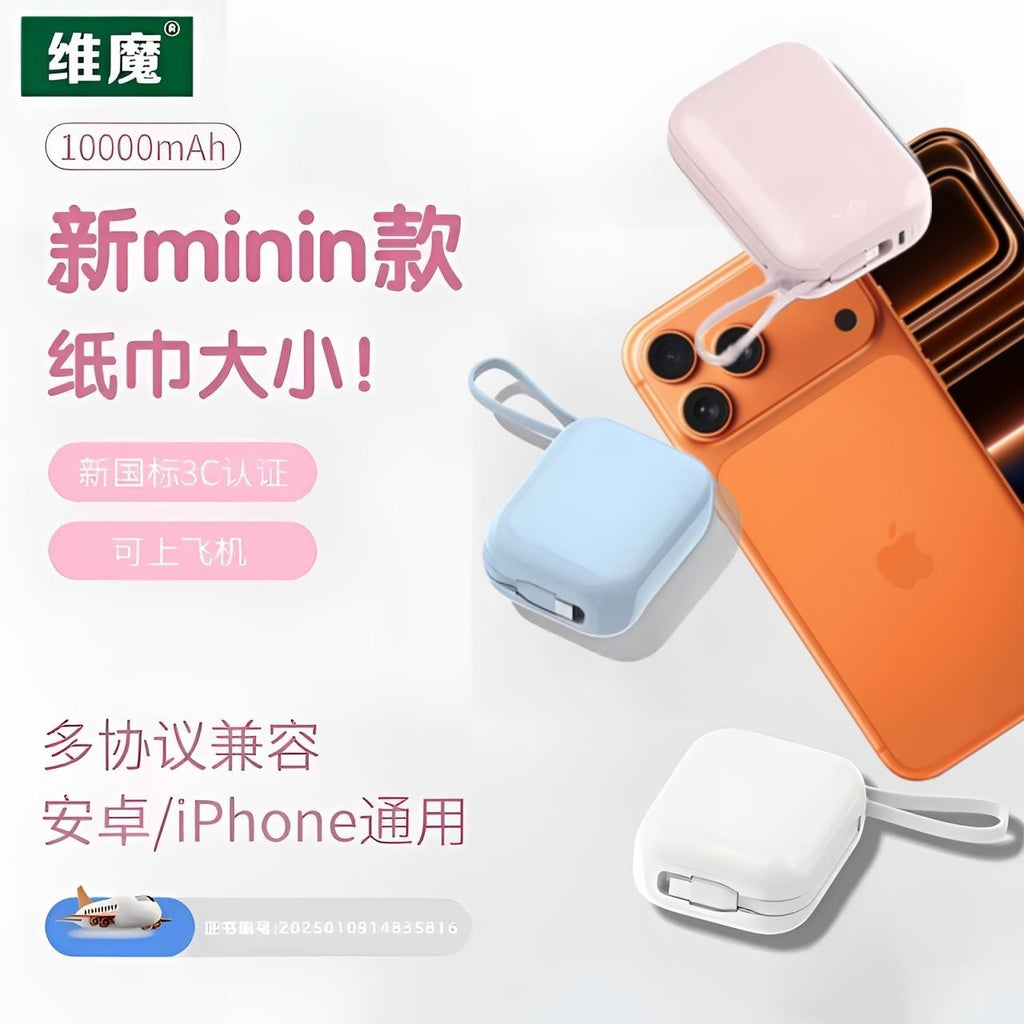 工厂直销/充电宝1万毫安便捷式移动电源迷你自带线手机超级快充