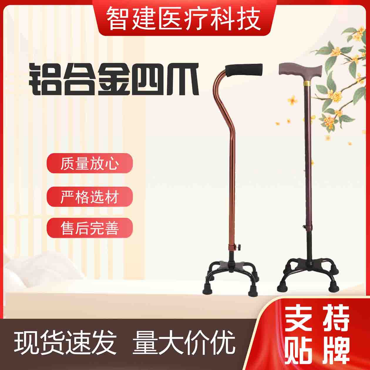 铝合金四脚拐杖 老人 手杖 拐棍 高度可调节轻便老人防摔倒