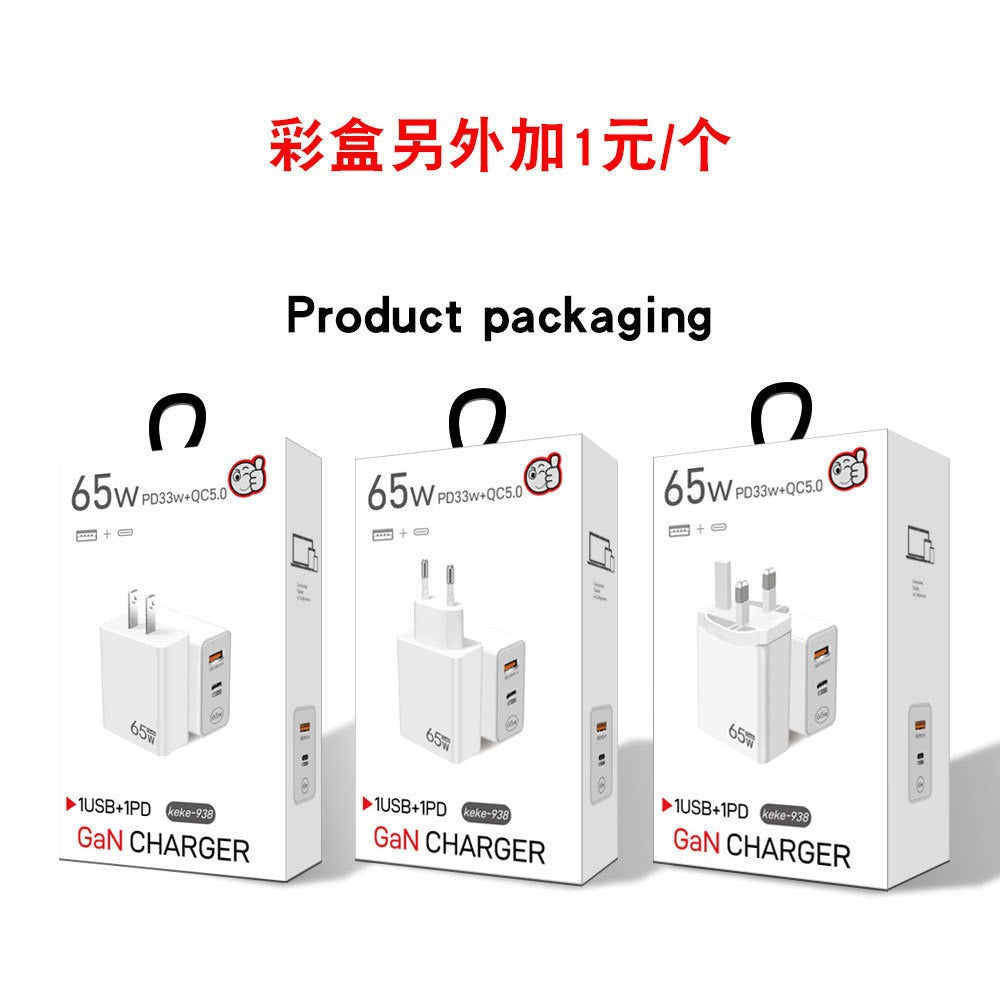 65W氮化镓充电器PD快充手机充电头QC3.0快充头GaN手机电源适配器