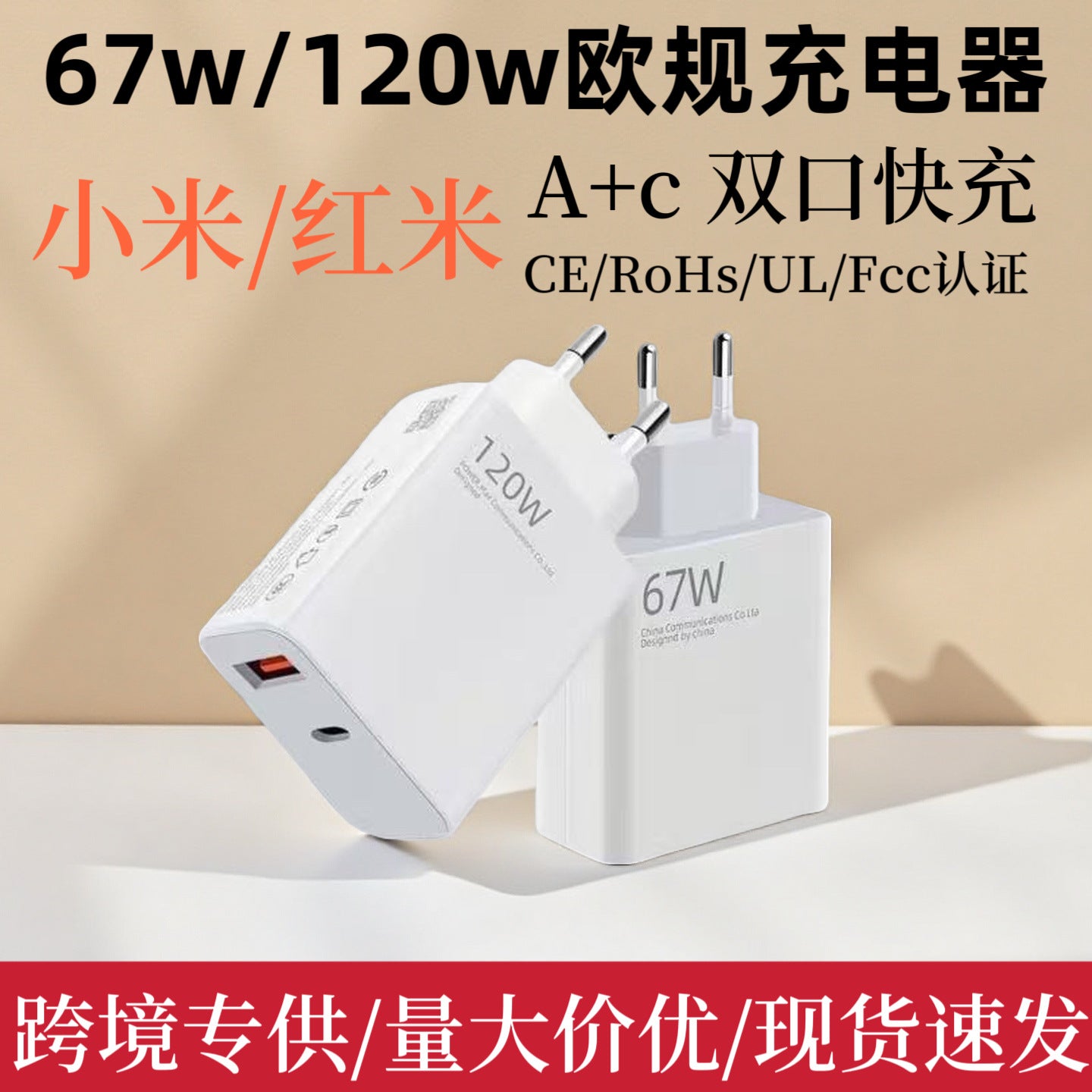 适用小米120w欧规充电器红米手机67w快充头usb充电头套装跨境批发