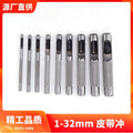 打孔工具皮带冲白冲1-32mm 工业级打孔器高硬度防滑圆冲腰带冲