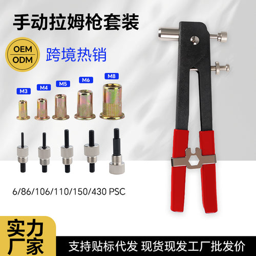 86pcs手动拉母枪套装106pcs手动拉姆枪工厂拉帽枪螺母枪柳钉枪
