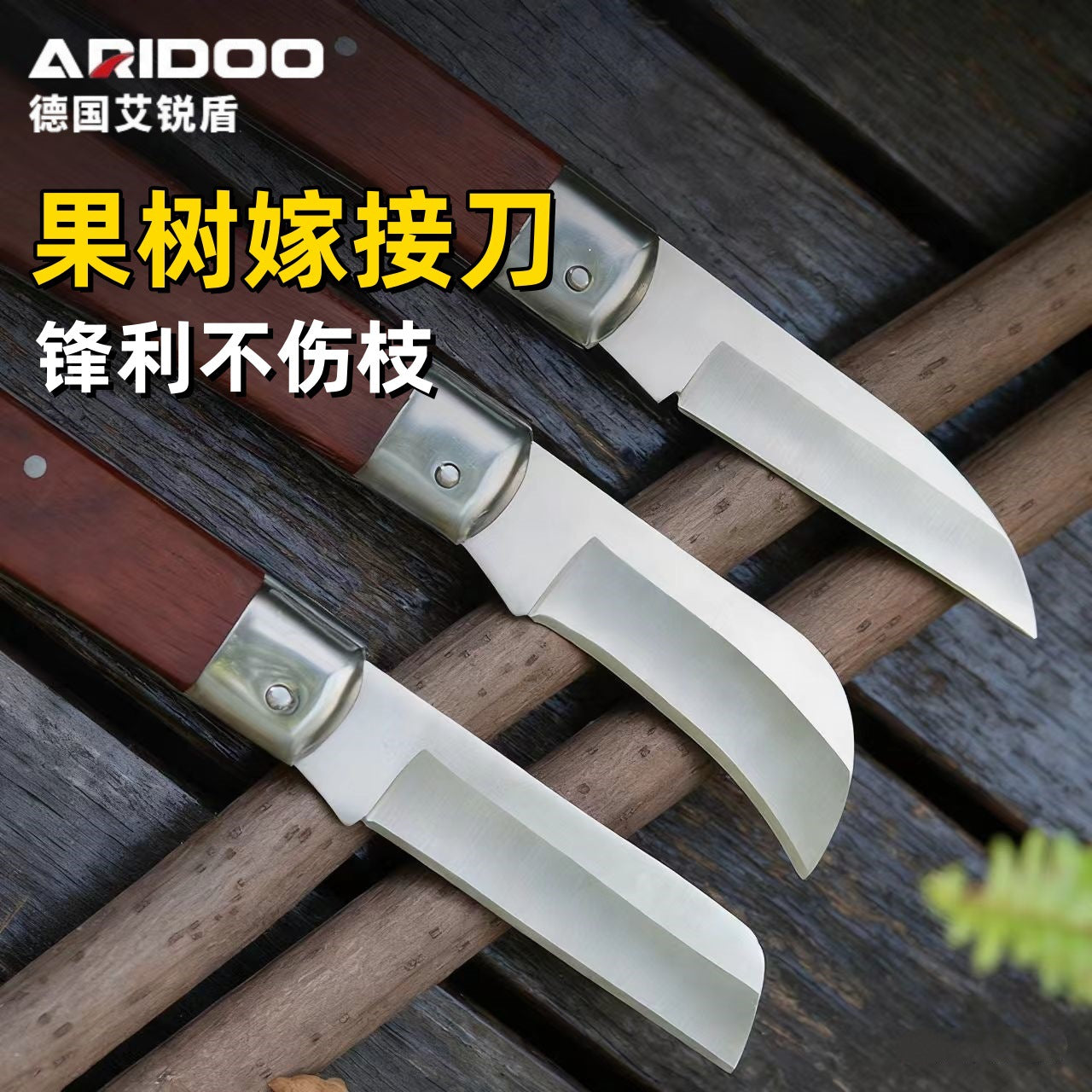 德国嫁接刀多功能手工刀果树粗树接树芽接刀园艺嫁接修枝专用工具