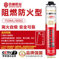 百凝B1级阻燃发泡胶防火密封墙板专用聚氨酯泡沫胶填缝剂整箱批发