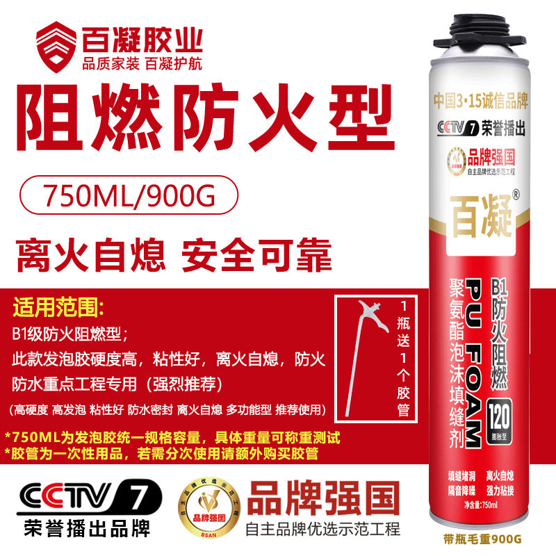 百凝B1级阻燃发泡胶防火密封墙板专用聚氨酯泡沫胶填缝剂整箱批发
