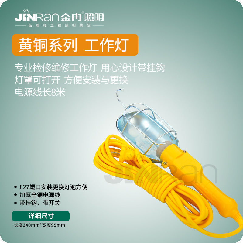 黄铜系列灯罩 带挂钩检修工作灯修理照明故障修理照明灯