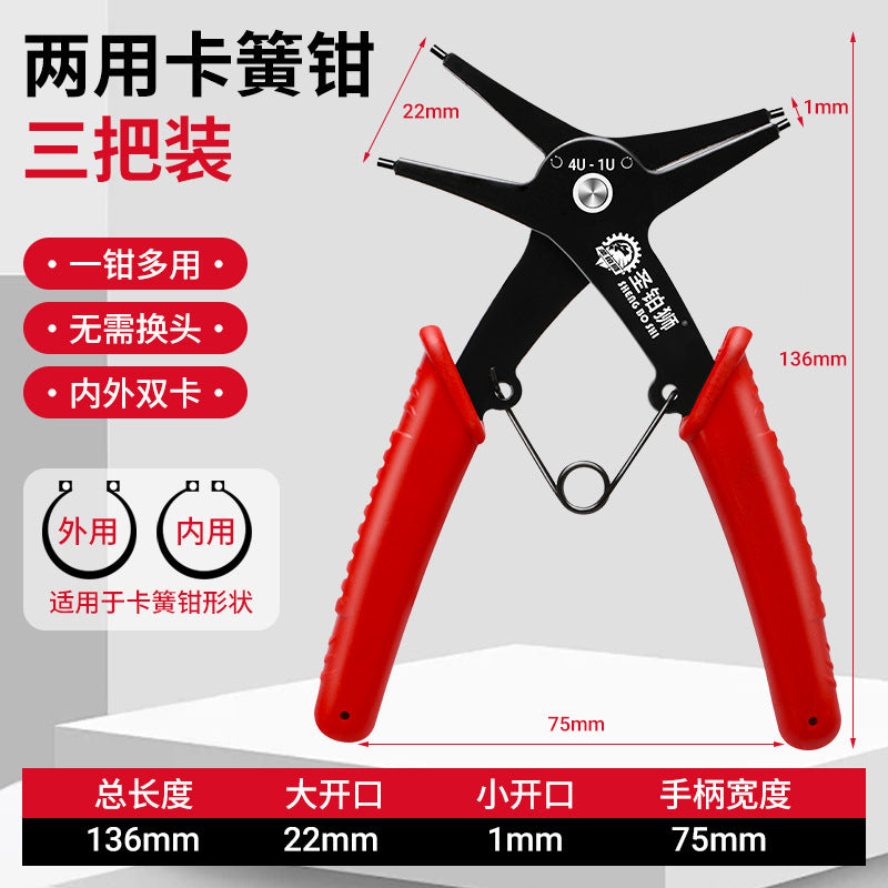 卡簧钳内外两用多功能二合一弹簧黄卡环钳子工业级挡圈拆卸扩张钳