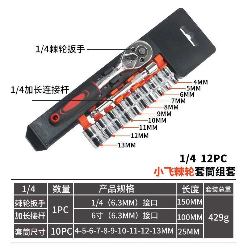 跨境1/4小飞12件组合汽修工具1/2大飞12件套装棘轮快速套筒扳手套