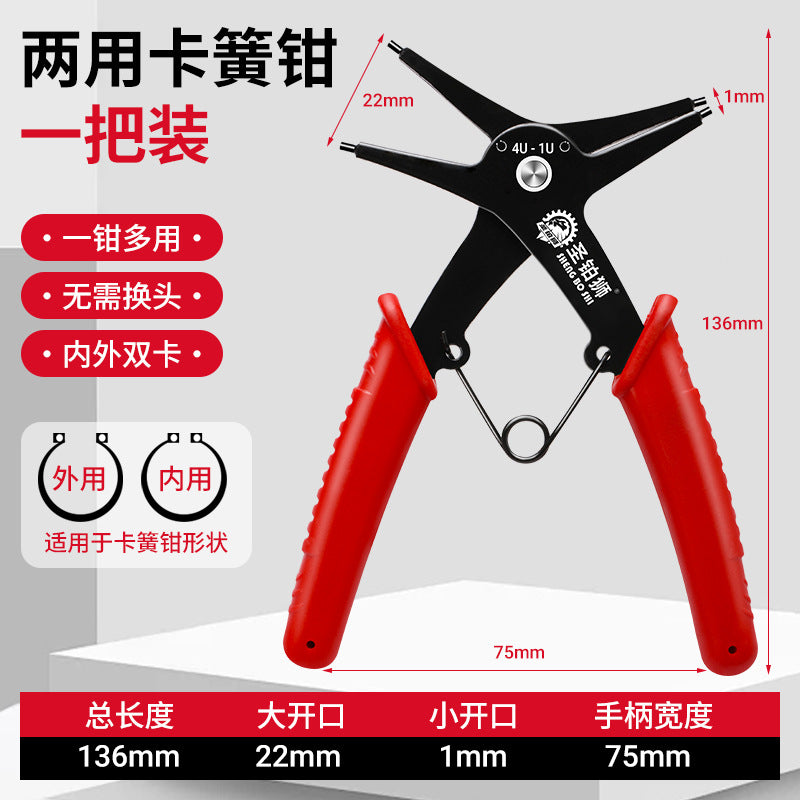 卡簧钳内外两用多功能二合一弹簧黄卡环钳子工业级挡圈拆卸扩张钳