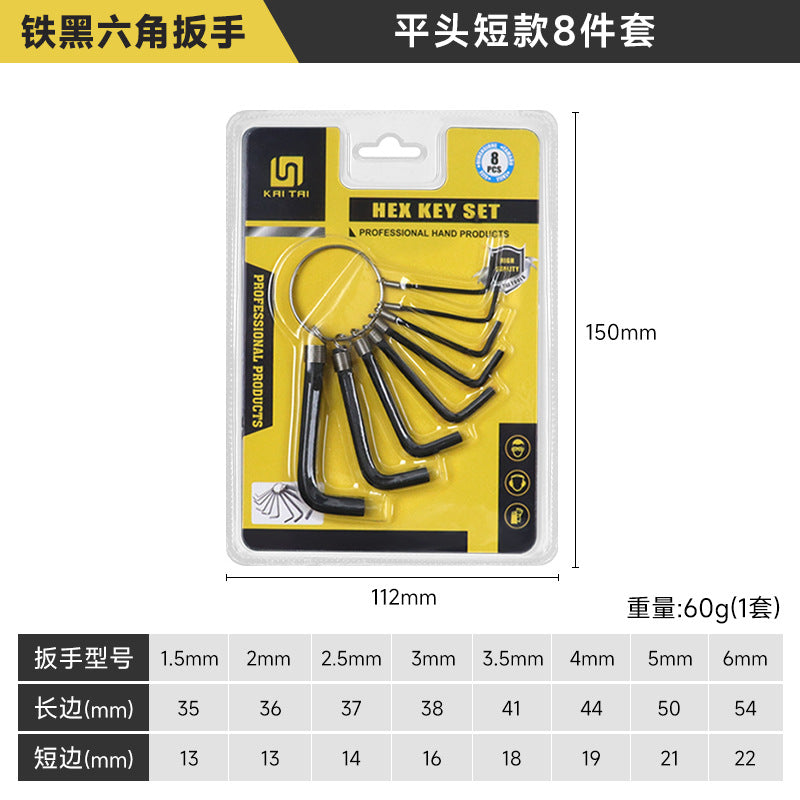 内六角扳手套装公制内六角10件套多功能螺丝刀L型平头短款扳手