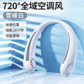 2024新款挂脖风扇超音轻户外随身便携制冷充电懒人空调儿童小风扇