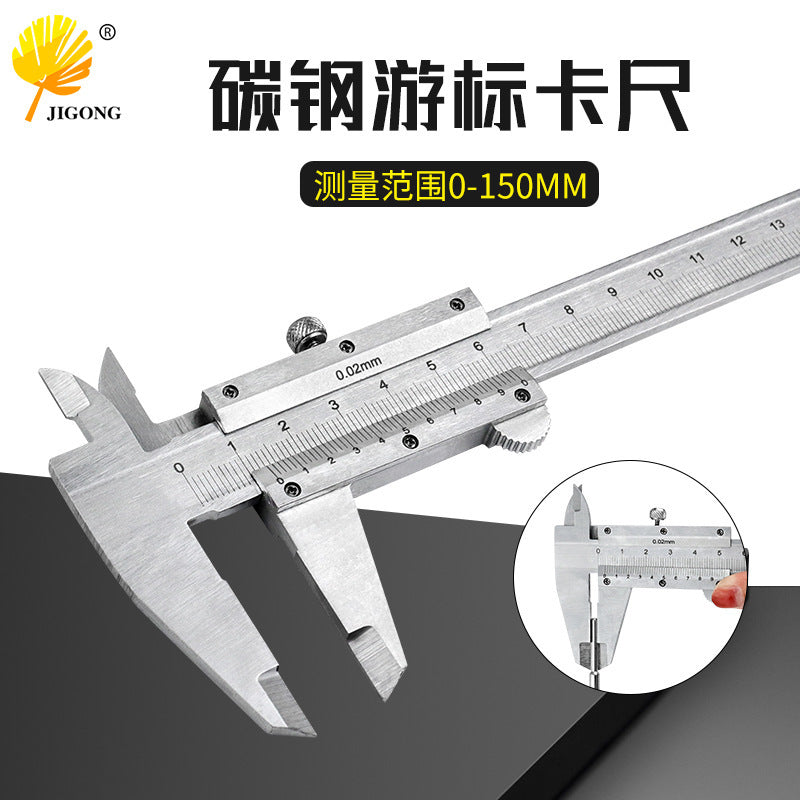 游标卡尺 碳钢精准测量游标卡尺 四用金属碳钢量具0-150