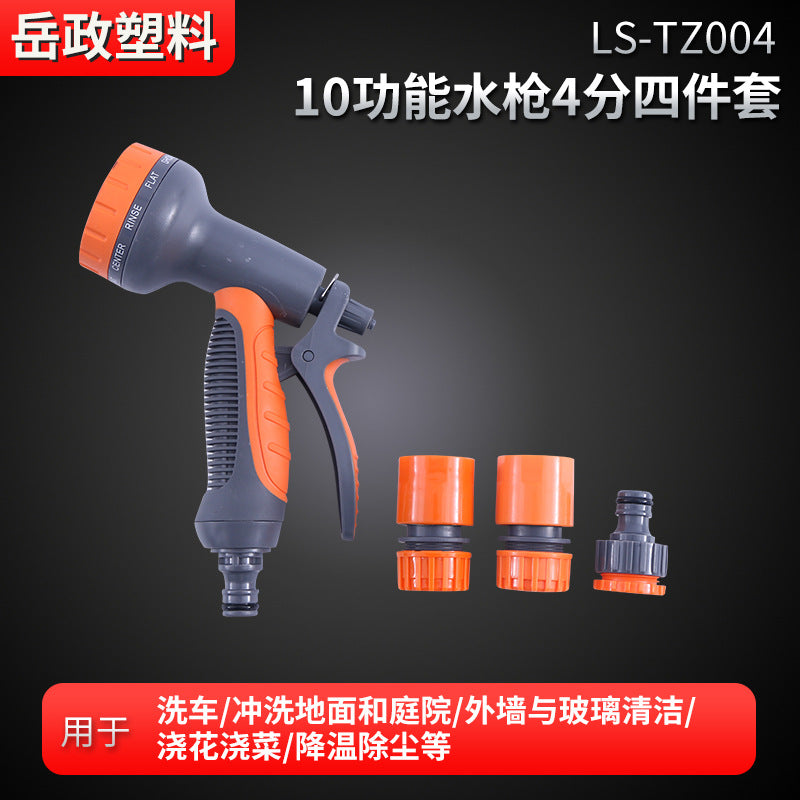 10功能水枪4分四件套园草地洒水器家用洗车包胶可调水花多功能