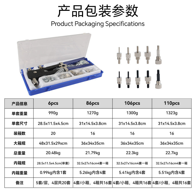 86pcs手动拉母枪套装106pcs手动拉姆枪工厂拉帽枪螺母枪柳钉枪