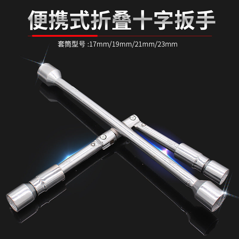 可拆卸轮胎折叠扳手十字扳手省力汽车轮胎扳手维修套筒换胎工具套