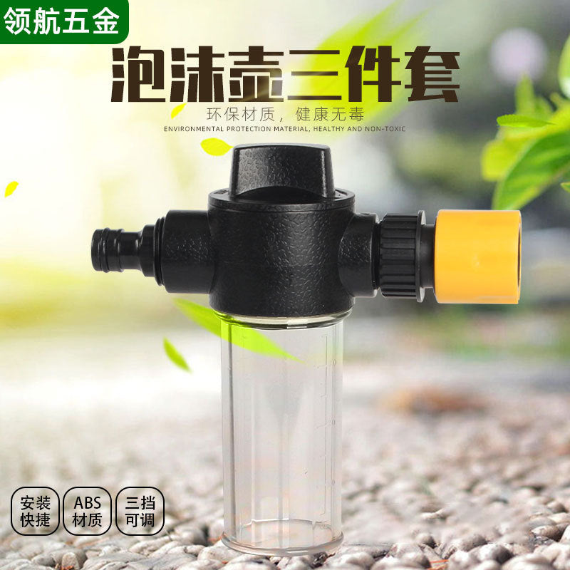 厂家热销家用洗车水枪配套泡沫壶3件套组合套装