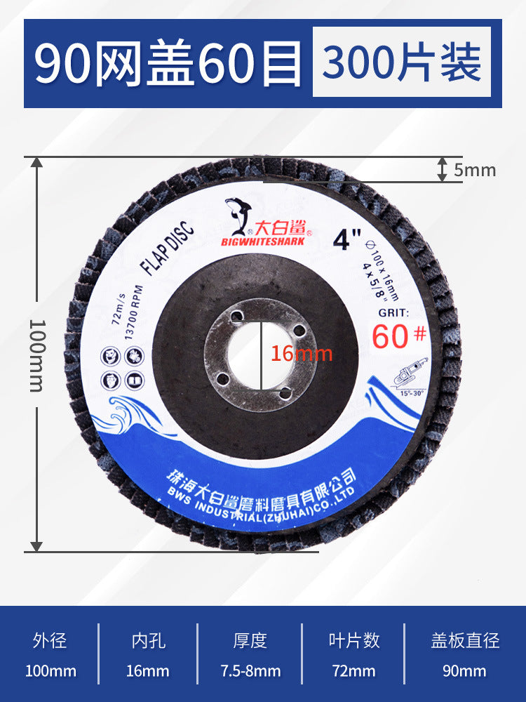 大白鲨百叶片100型塑网铁盖角磨机金属不锈钢抛光砂布轮角打磨片