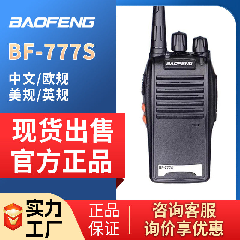 宝锋对讲机BF777S大功率户外小型迷拟饭店酒店工地餐饮保安手持机