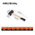 木柄石工锤工地敲击高碳钢大铁锤重型木工一体砸墙安装铁榔头锤子