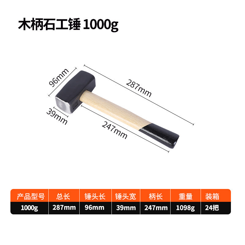 木柄石工锤工地敲击高碳钢大铁锤重型木工一体砸墙安装铁榔头锤子