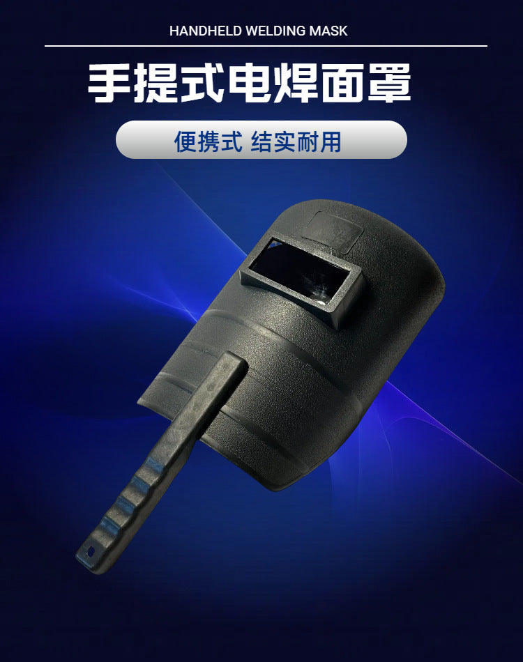 手持电焊面罩 防护面罩 亚弧焊接面罩 台湾式电焊面罩