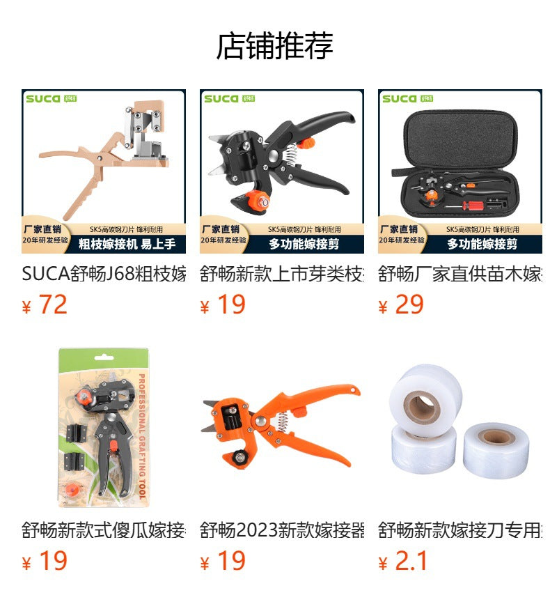 舒畅新款式傻瓜嫁接器嫁接机嫁接器嫁接剪苗木嫁接刀