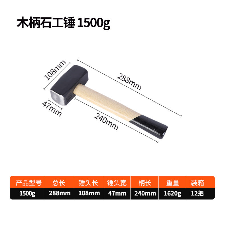 木柄石工锤工地敲击高碳钢大铁锤重型木工一体砸墙安装铁榔头锤子