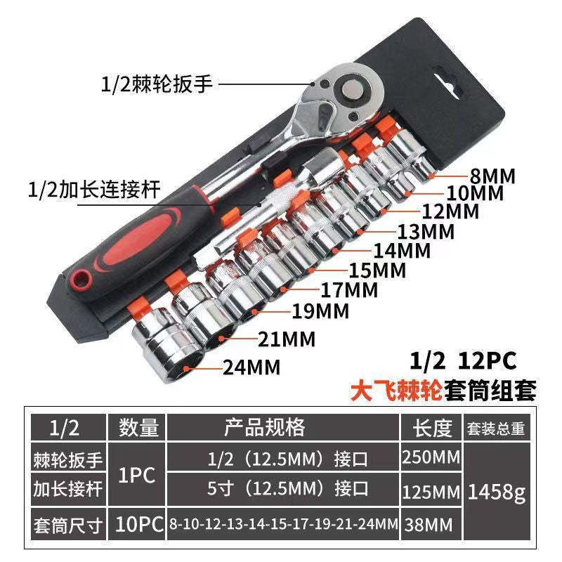 跨境1/4小飞12件组合汽修工具1/2大飞12件套装棘轮快速套筒扳手套