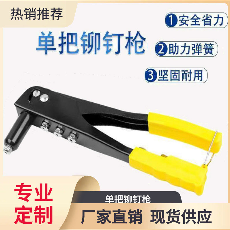 厂家直批单把手动铆钉枪拉铆枪拉钉枪帽钉枪抽芯铆钉价格很低