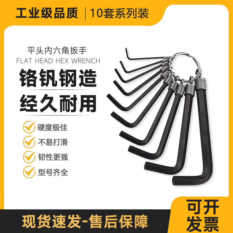 内六角扳手套装公制内六角10件套多功能螺丝刀L型平头短款扳手
