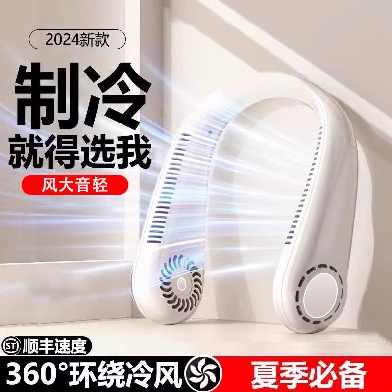 2024新款挂脖风扇超音轻户外随身便携制冷充电懒人空调儿童小风扇
