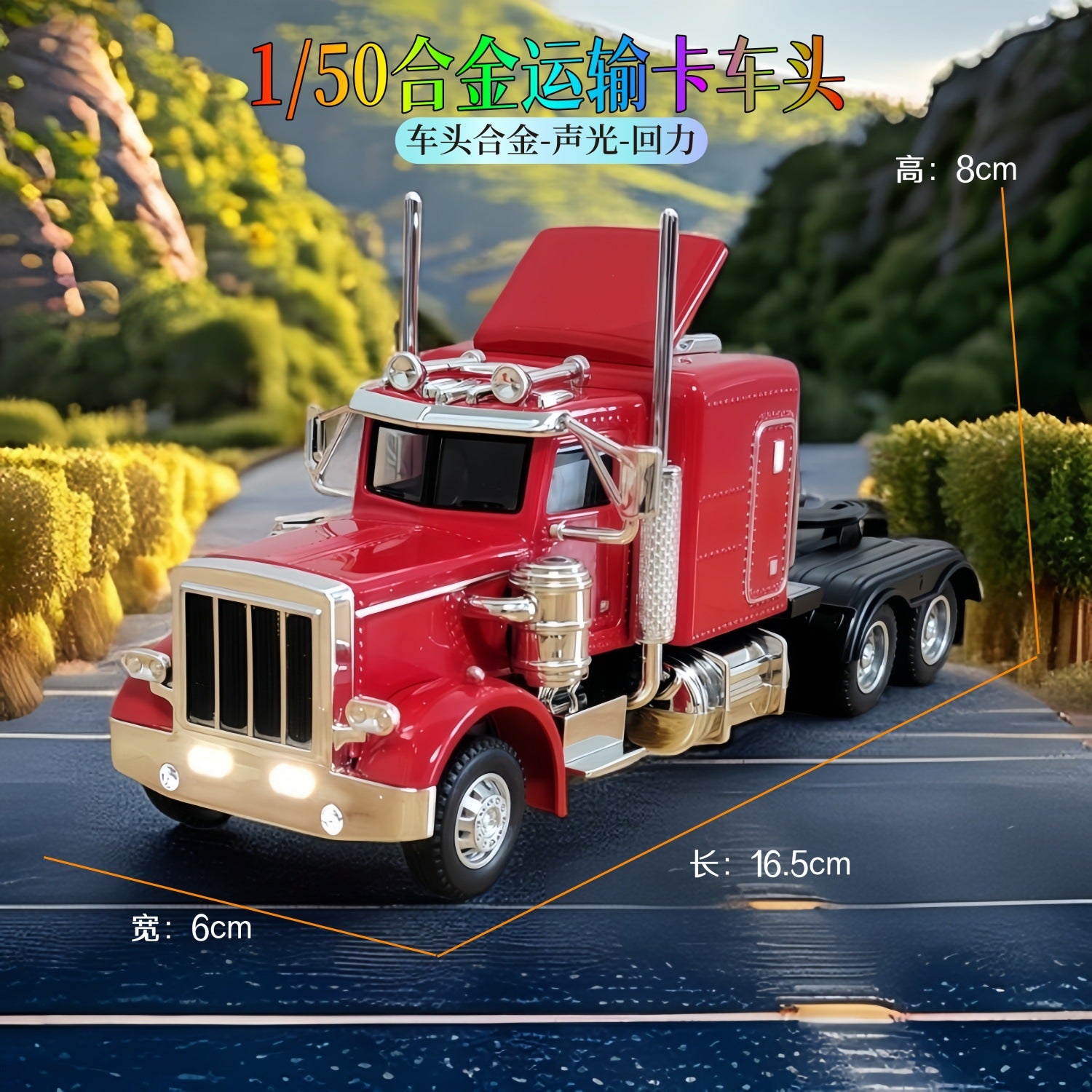 跨境仿真卡车大货车牵引厢式运输车玩具车集装箱货柜合金车模批发