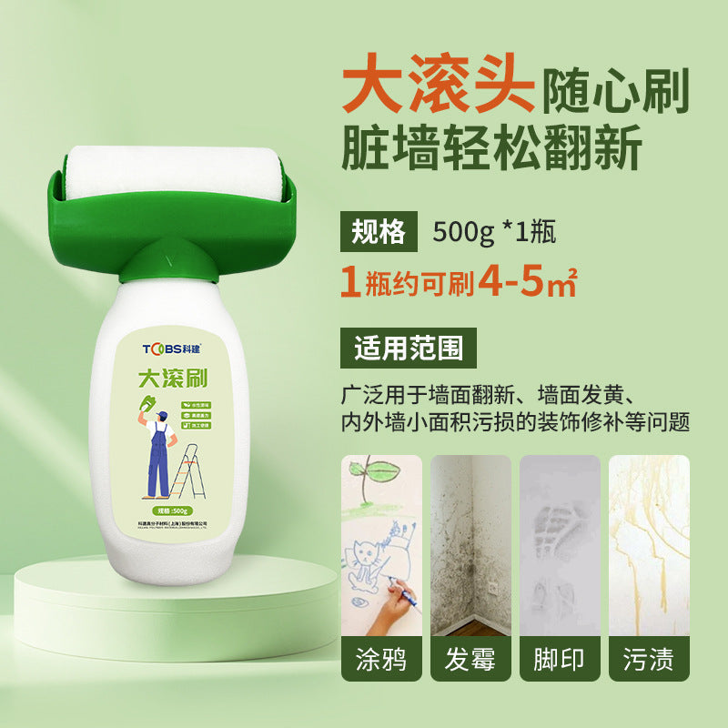 墙面修补漆大滚刷白墙自刷神器修补膏滚筒漆补墙漆自刷白色乳胶漆