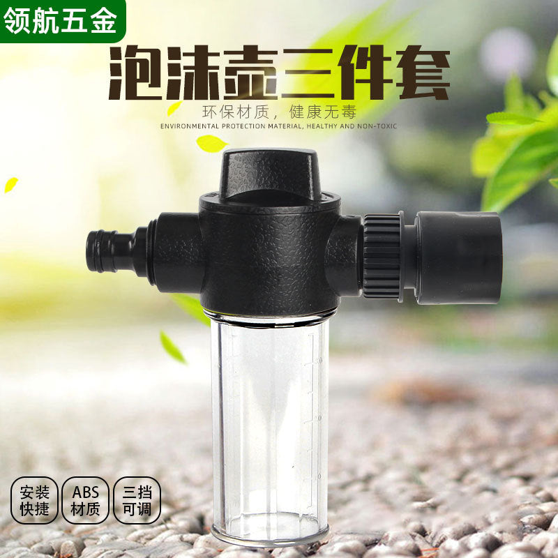 厂家热销家用洗车水枪配套泡沫壶3件套组合套装