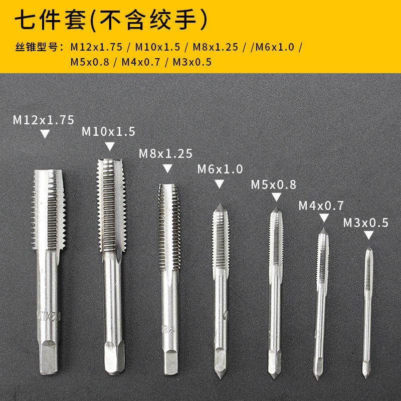 丝锥圆板牙套装五金工具手用丝攻扳手绞手公制开牙器螺纹修复工具