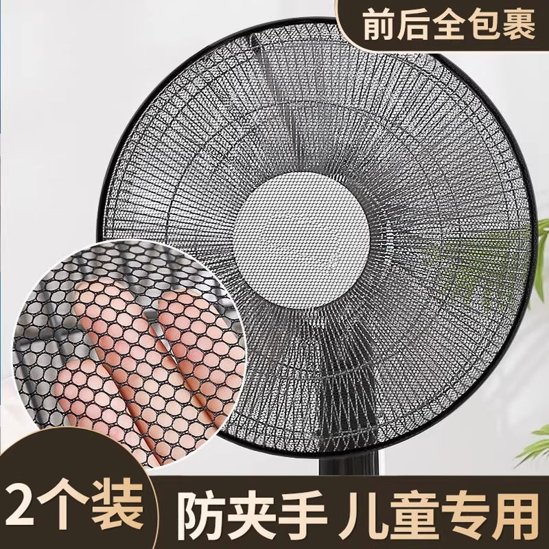 电风扇防护网防尘罩儿童防夹手安全网罩宝宝保护罩涤纶卡扣防小孩