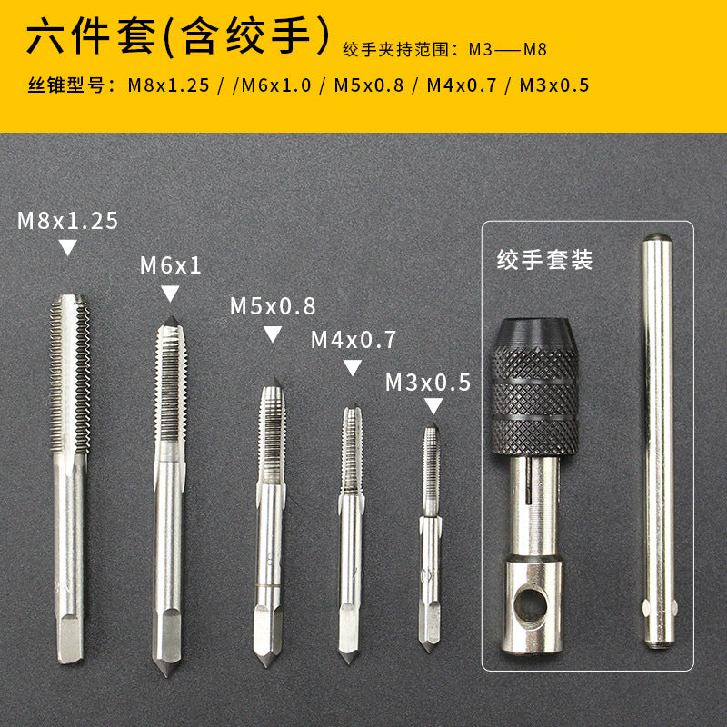 丝锥圆板牙套装五金工具手用丝攻扳手绞手公制开牙器螺纹修复工具