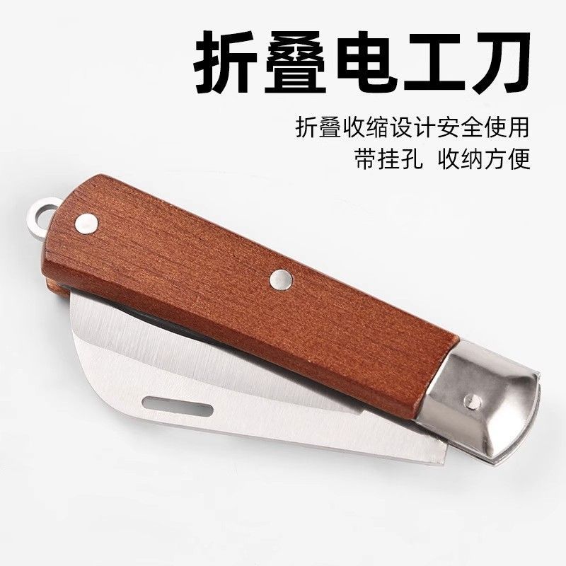 电工刀电缆工具剥线剥皮刀多功能电工刀电缆刀直刃弯刃扒皮